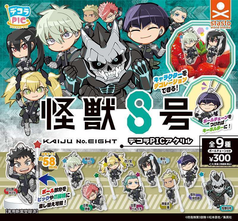 2025年9月】怪獣8号のガチャガチャ新作・発売予定・再販・設置