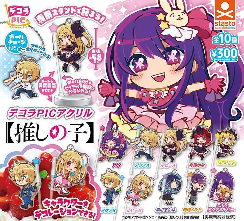 デコラPICアクリル 【推しの子】
