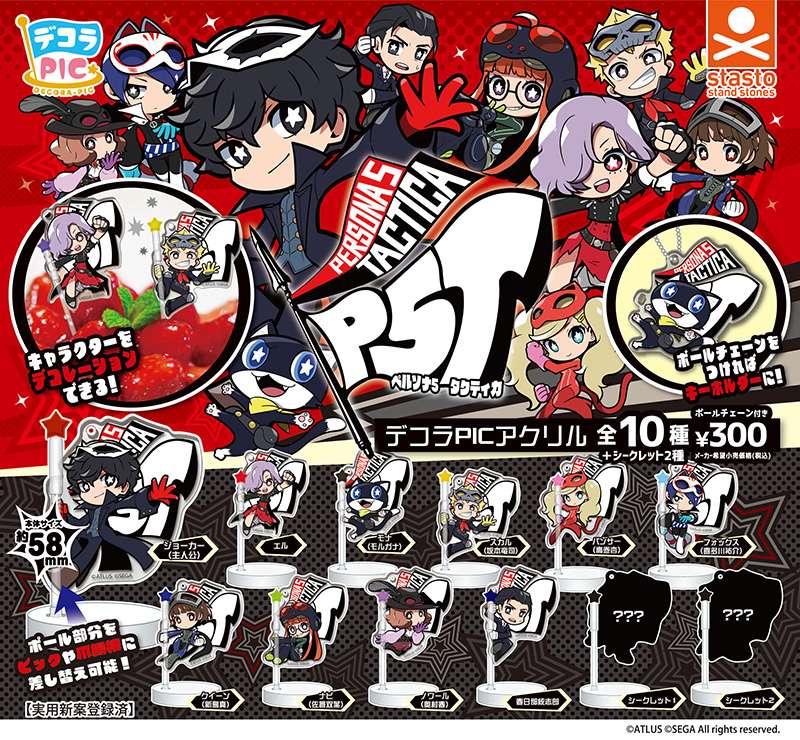 デコラPICアクリル ペルソナ5 タクティカ