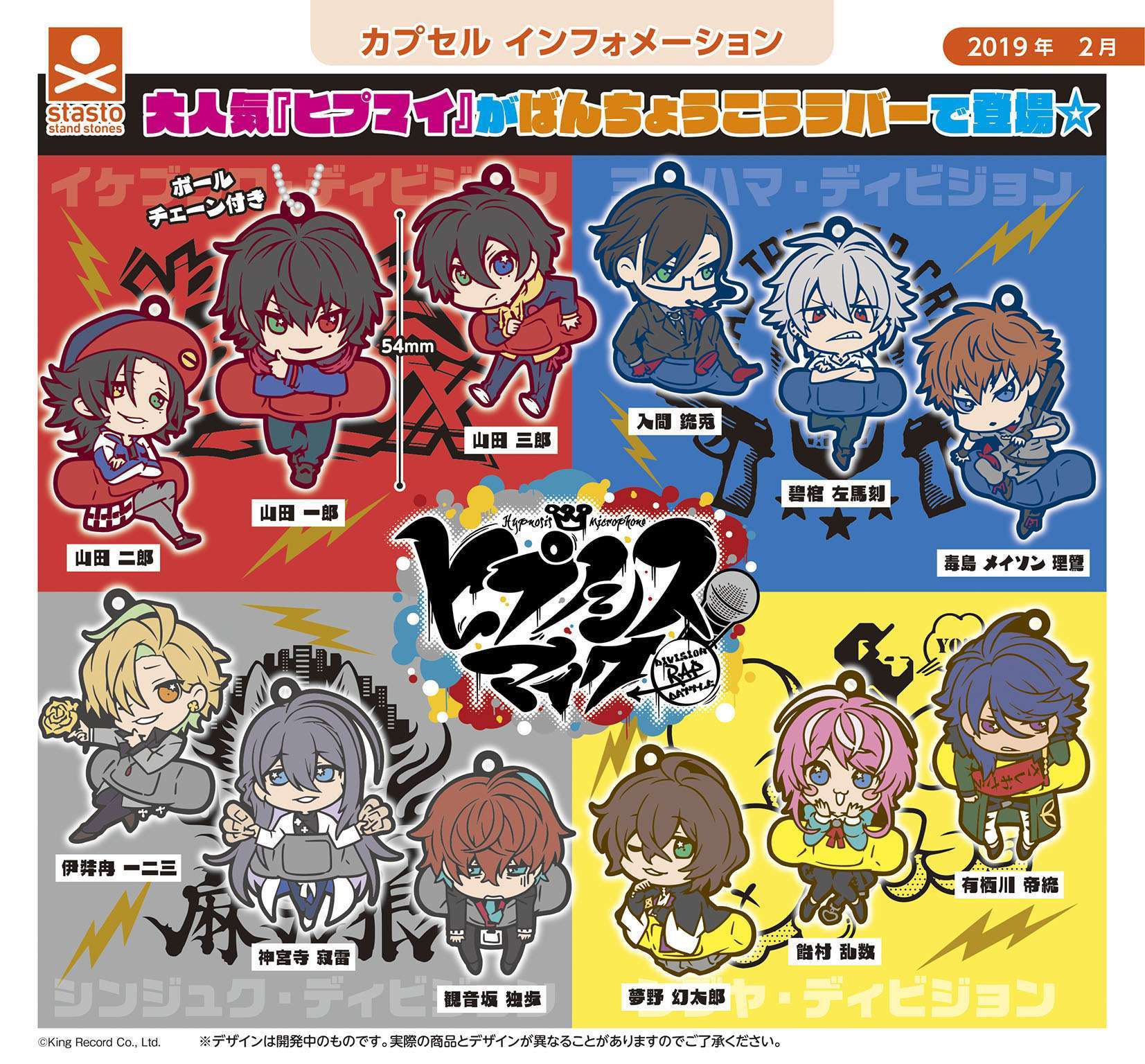 ヒプノシスマイク -Division Rap Battle- キャラばんちょうこうラバーマスコット