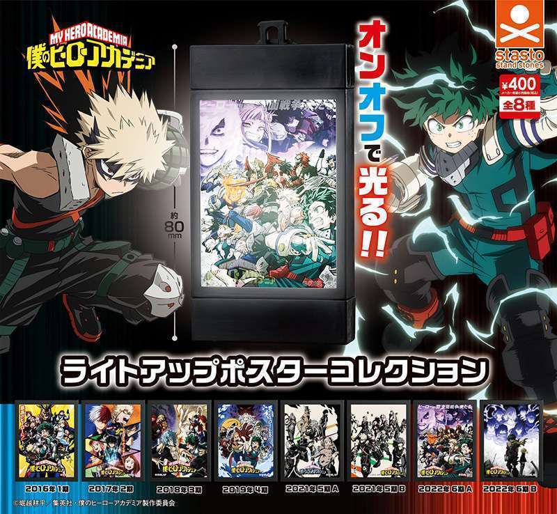 僕のヒーローアカデミア ライトアップポスターコレクション
