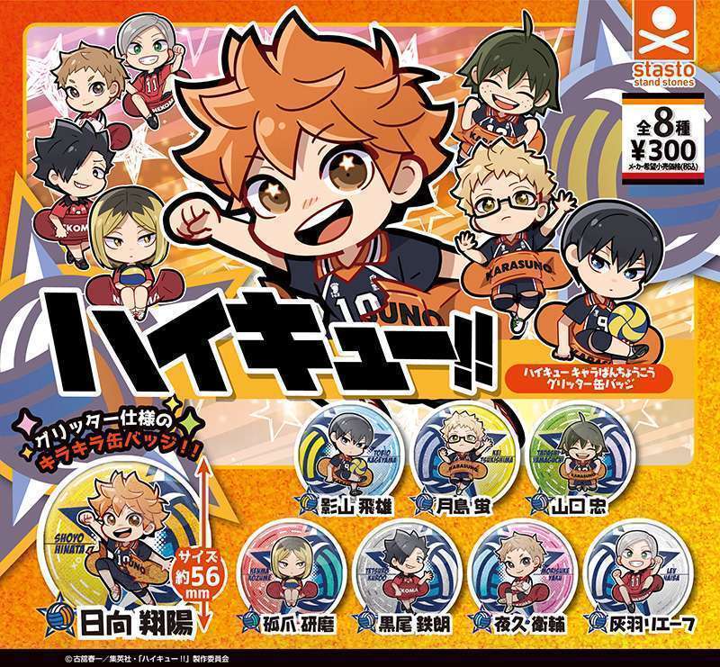 ハイキュー!! キャラばんちょうこうグリッター缶バッジ