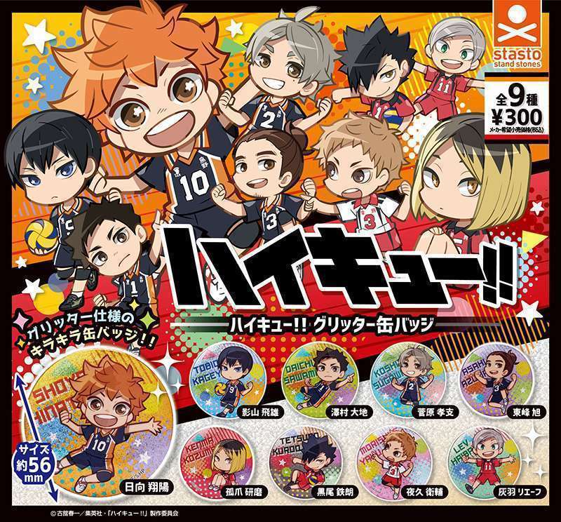 ハイキュー！！グリッター缶バッジ