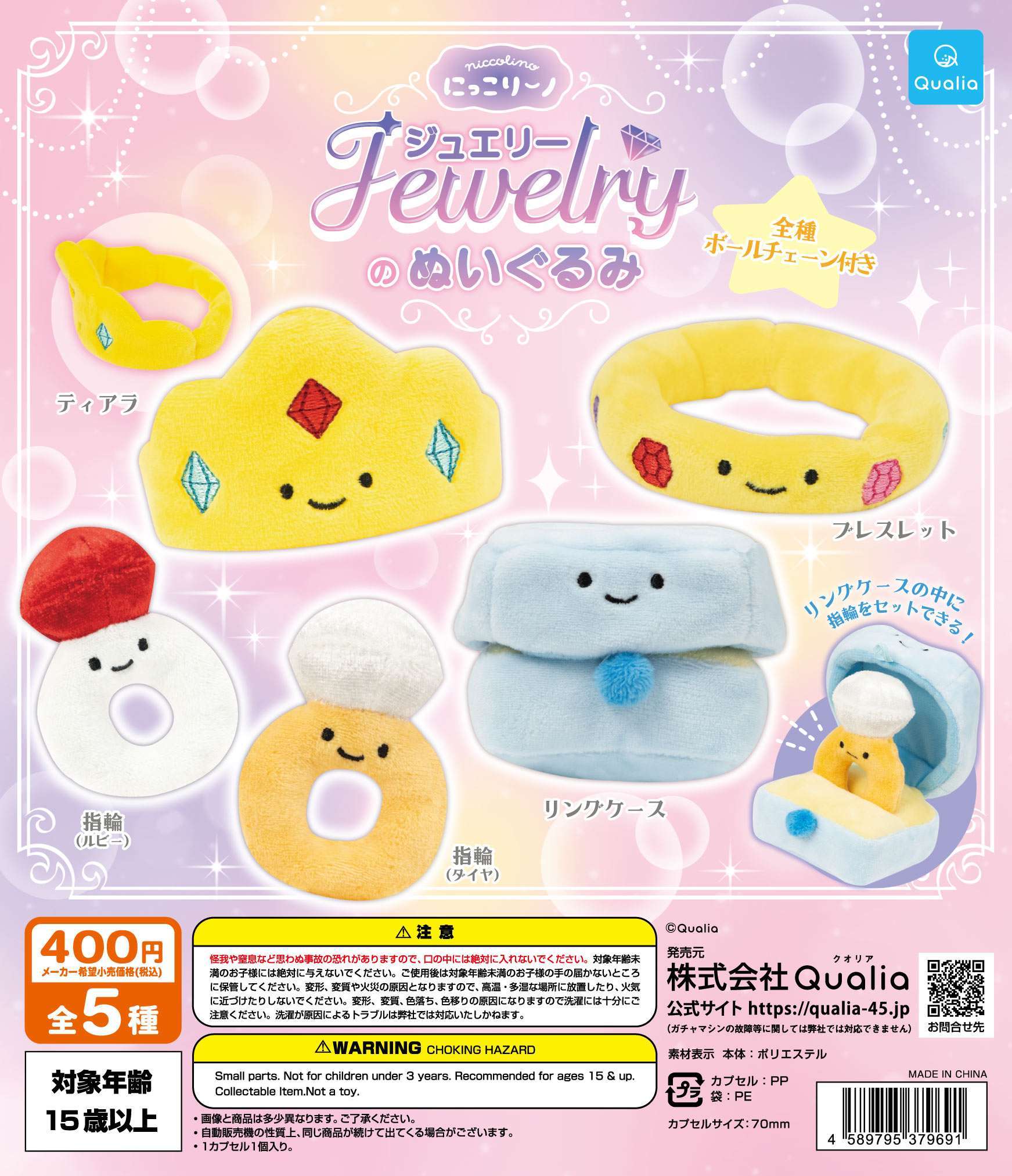 にっこりーノ　ジュエリーのぬいぐるみ