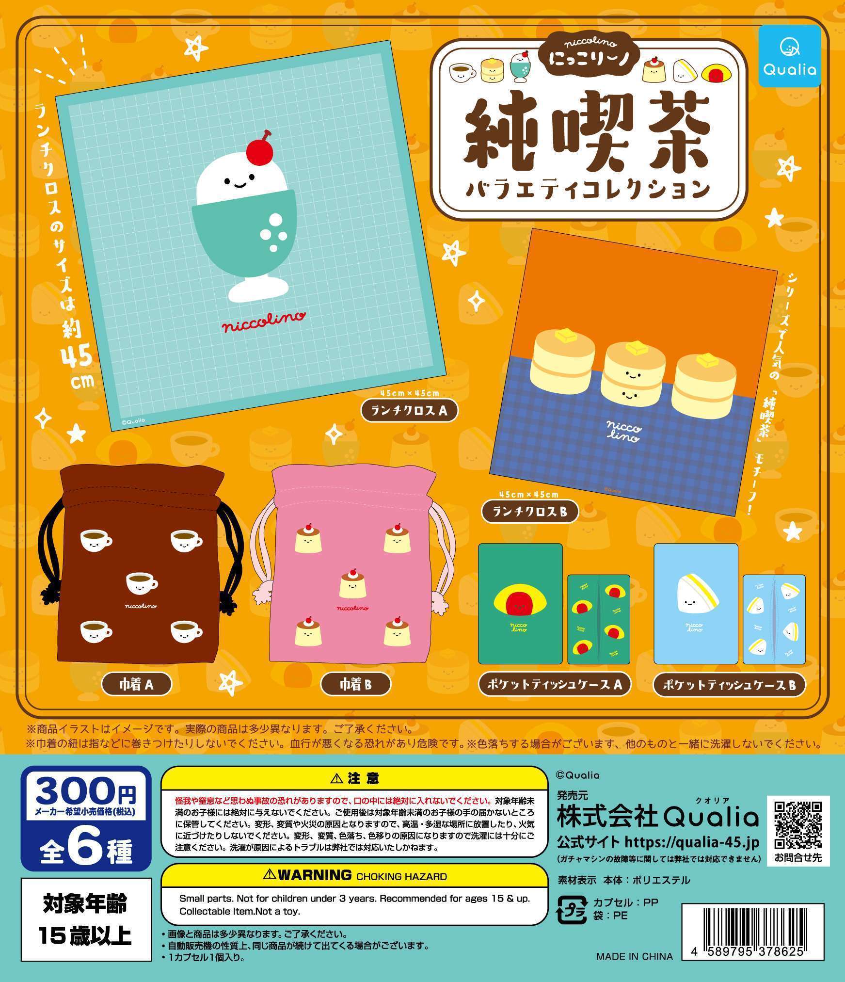 にっこりーノ 純喫茶 バラエティコレクション