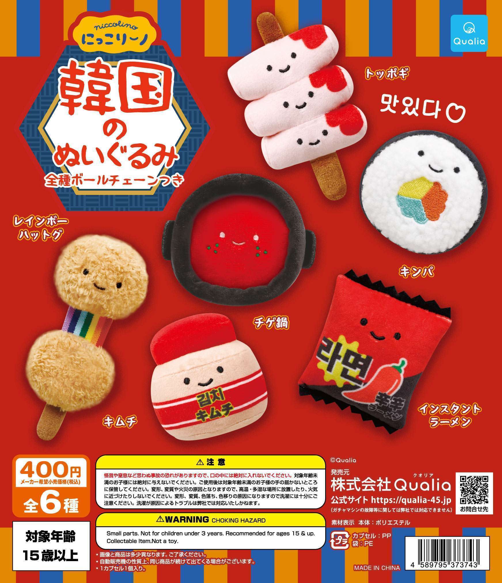 にっこりーノ 韓国のぬいぐるみ