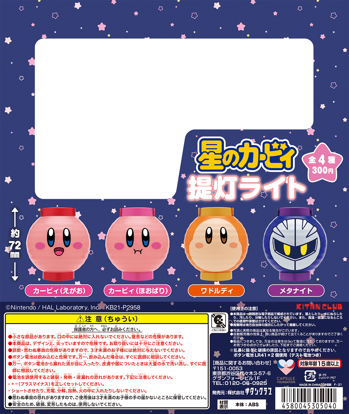 星のカービィ 提灯ライト