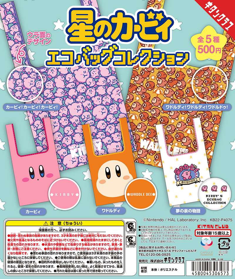星のカービィ エコバッグコレクション