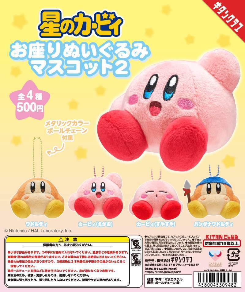 星のカービィ お座りぬいぐるみマスコット2