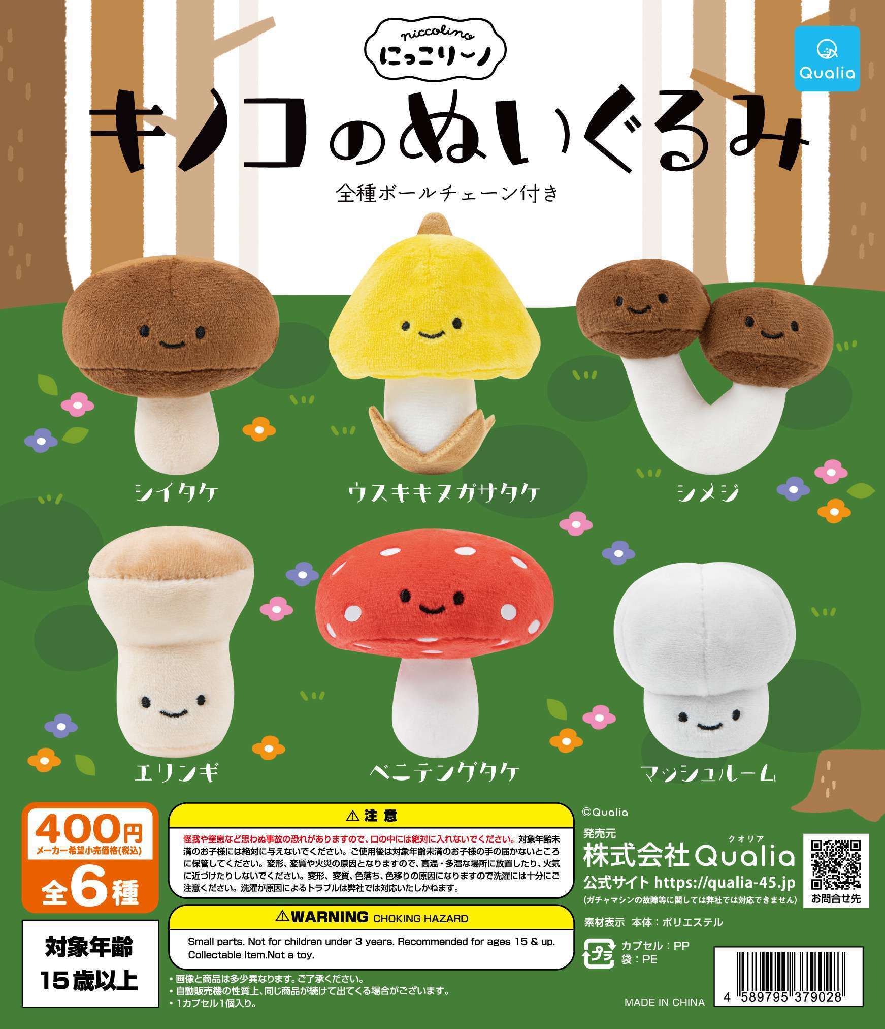 にっこりーノ キノコのぬいぐるみ