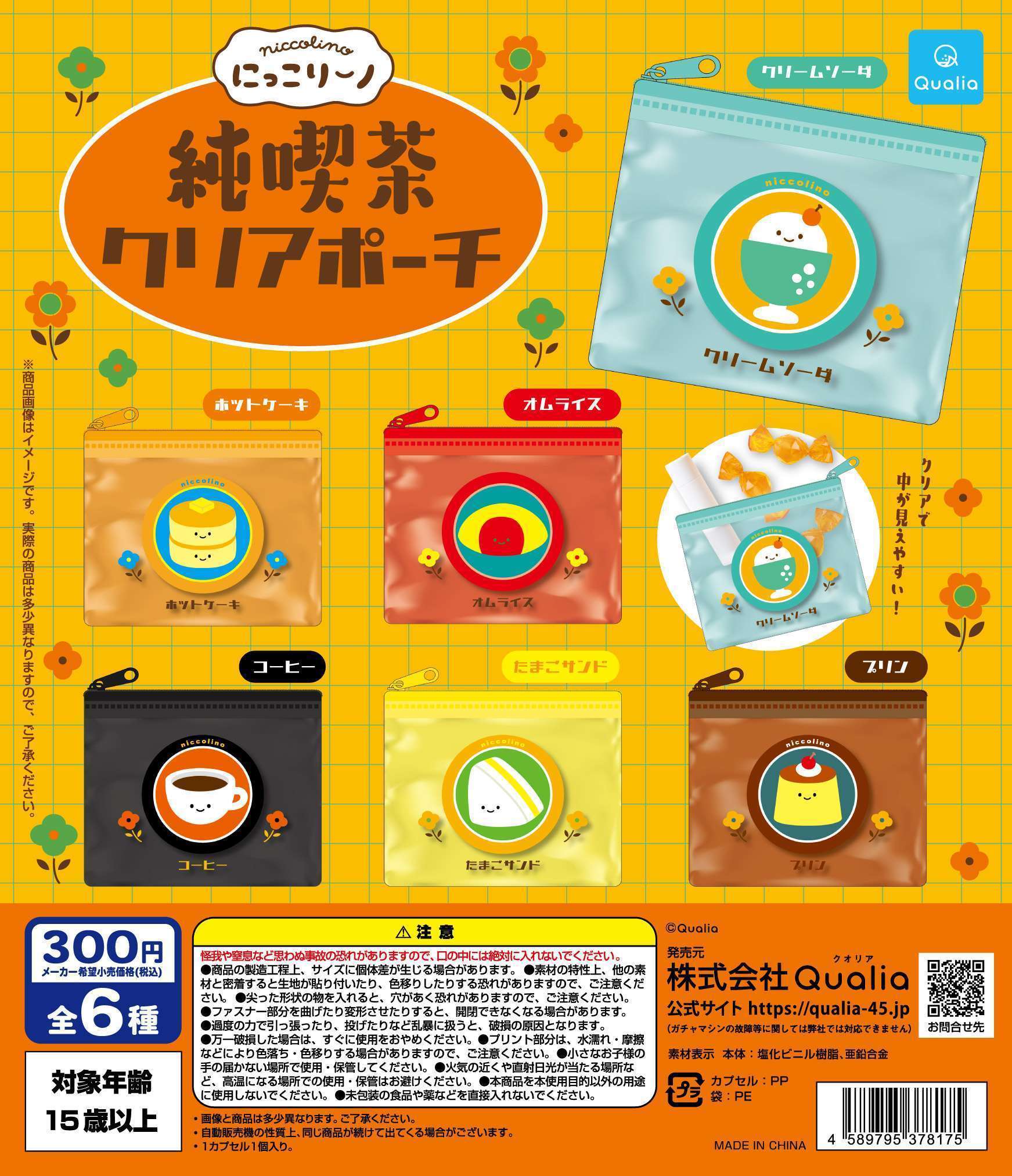 にっこりーノ 純喫茶クリアポーチ