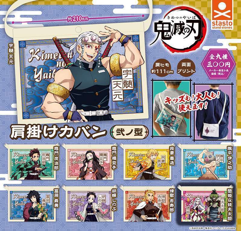 鬼滅の刃 肩掛けカバン 弐ノ型