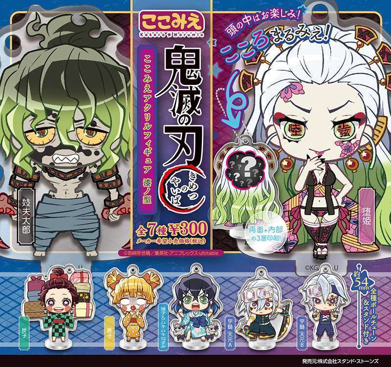 鬼滅の刃 ここみえ アクリルフィギュア 漆ノ型