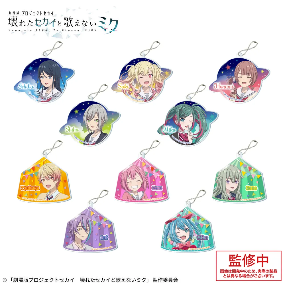 「劇場版プロジェクトセカイ 壊れたセカイと歌えないミク」 アクリルキーチェーンVol.1