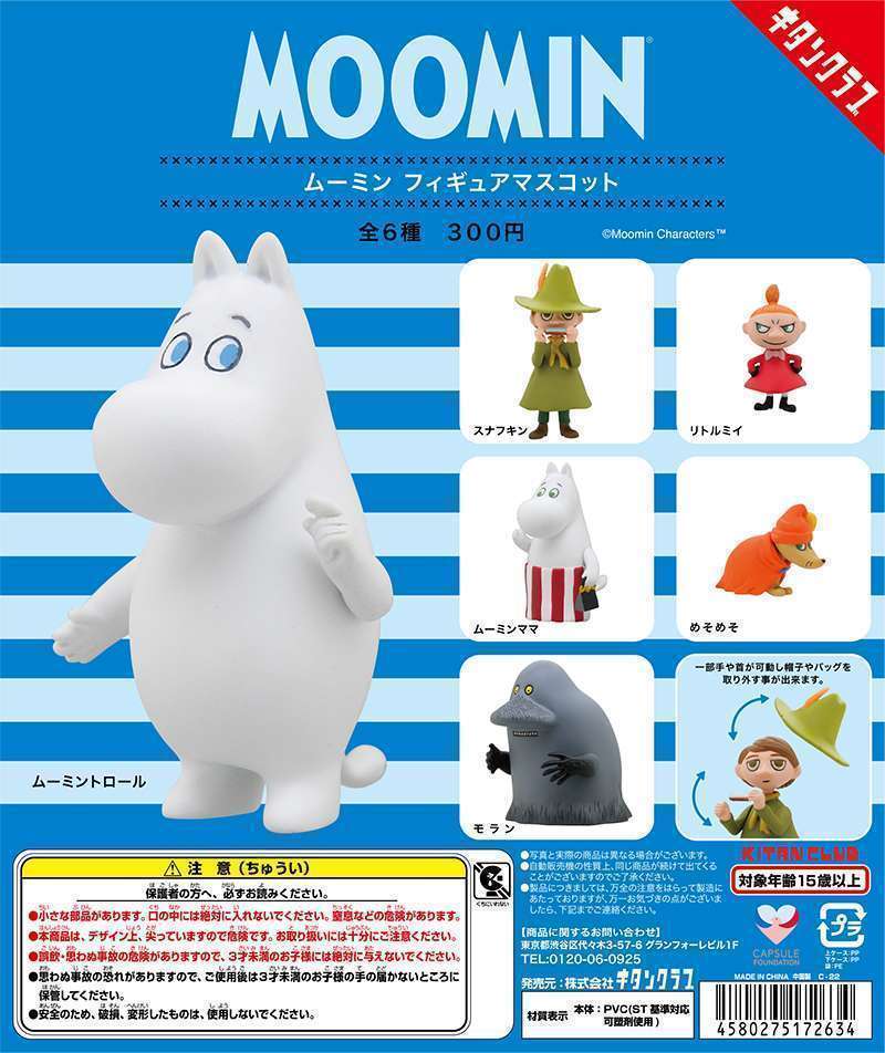 ムーミン フィギュアマスコット