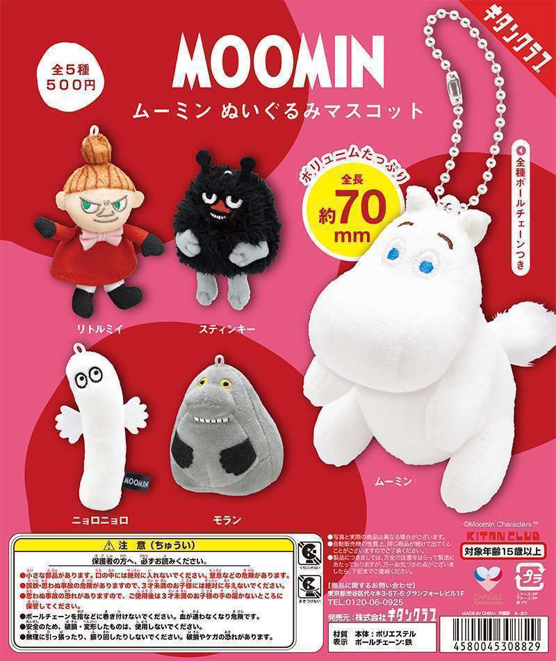 ムーミン ぬいぐるみマスコット