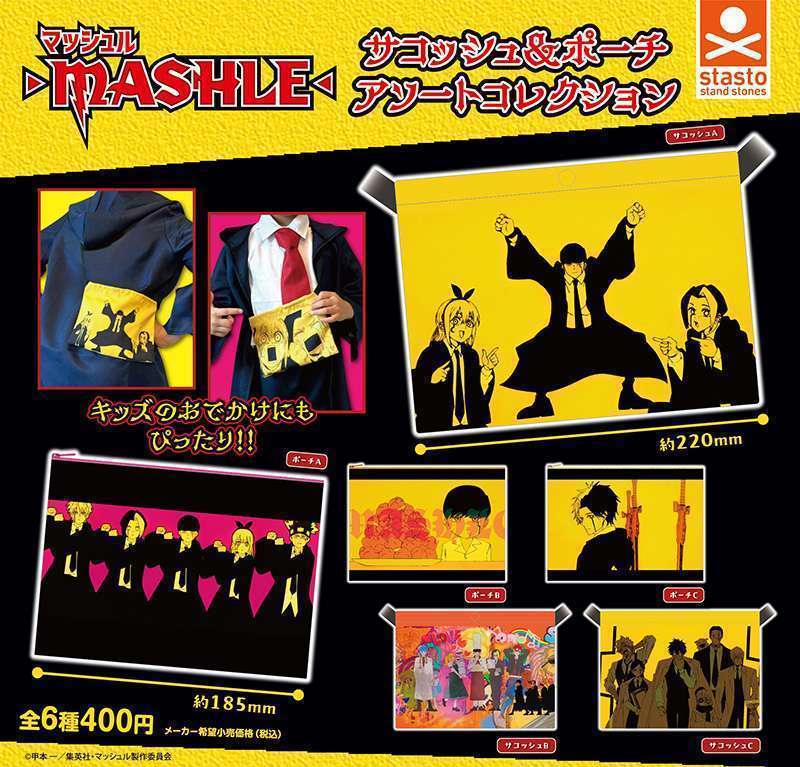 2025年10月】マッシュルのガチャガチャ新作・発売予定・再販