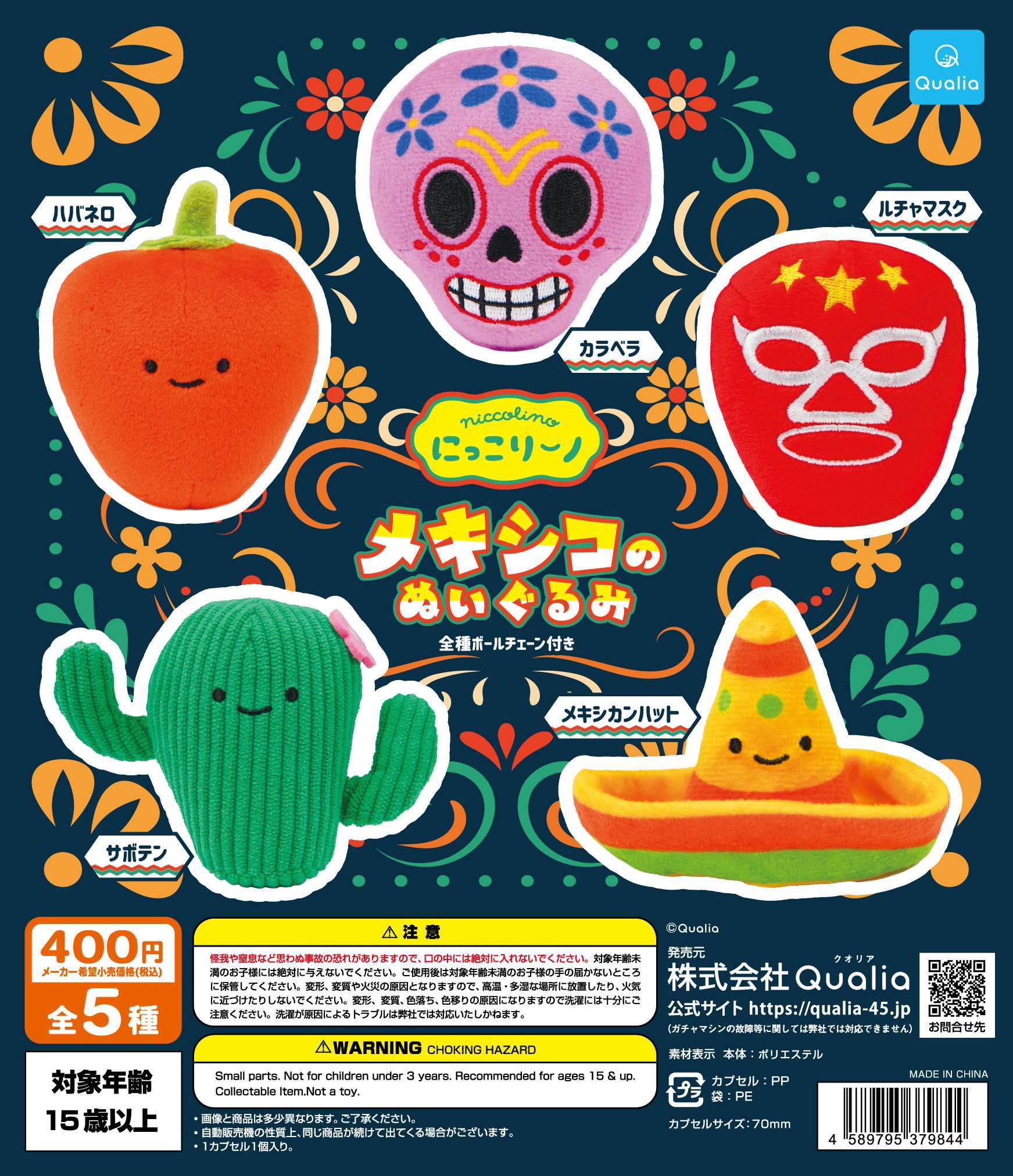 にっこりーノ　メキシコのぬいぐるみ