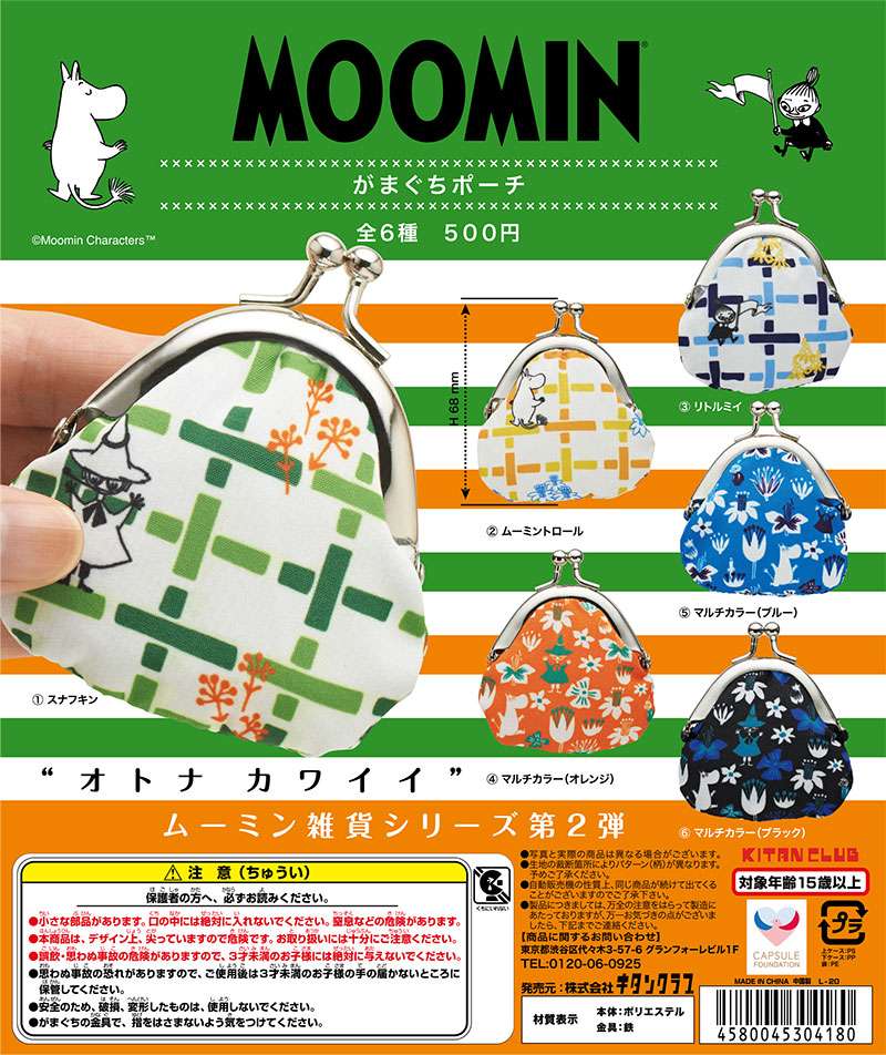 ムーミン がまぐちポーチ