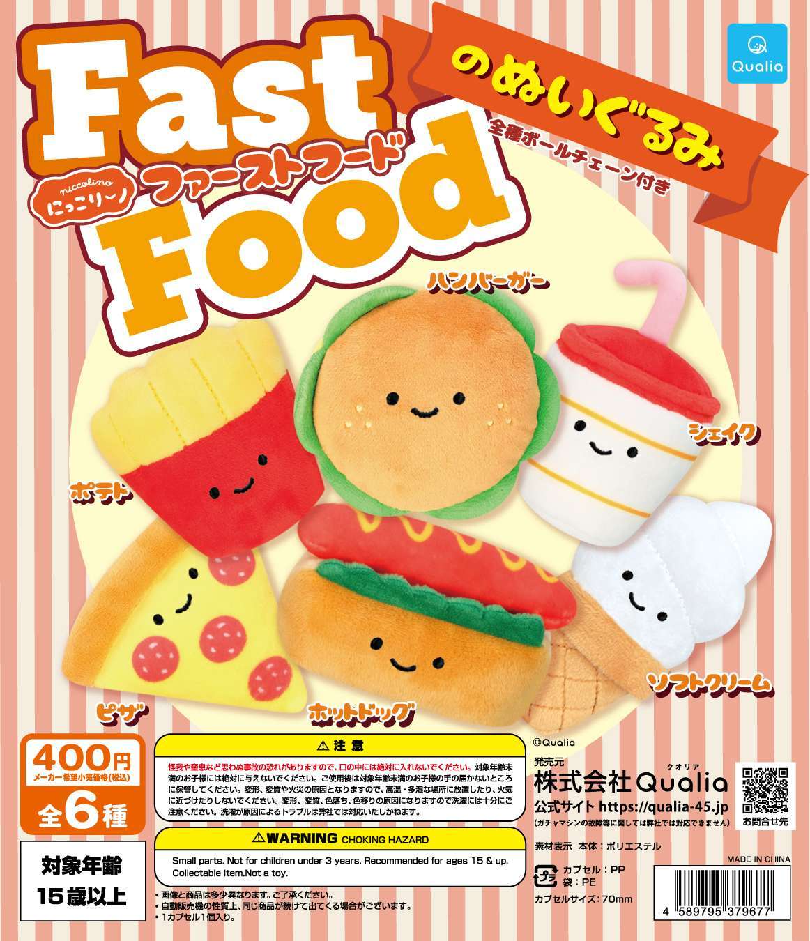 にっこりーノ　ファーストフードのぬいぐるみ