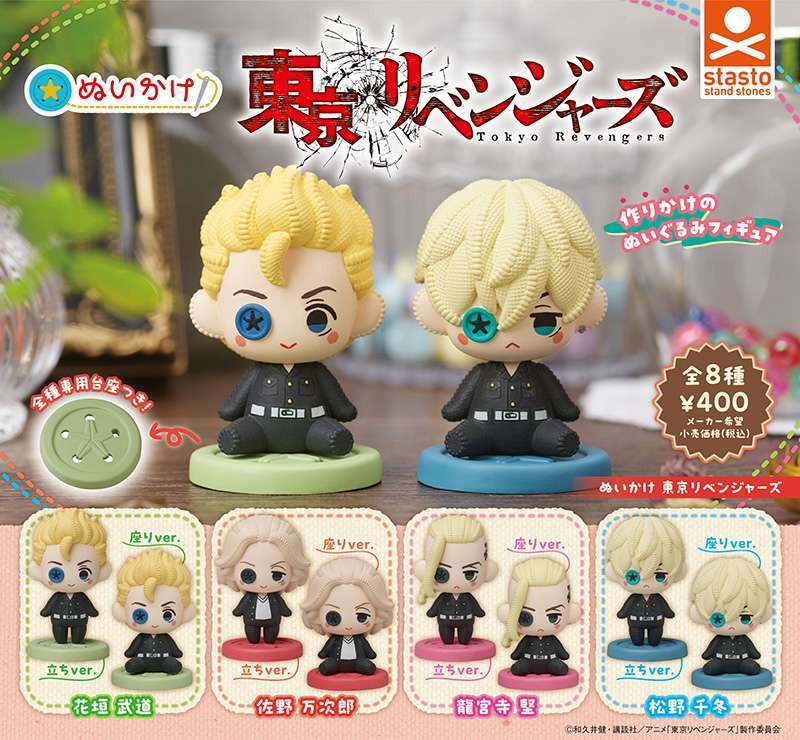 ぬいかけ 東京リベンジャーズ