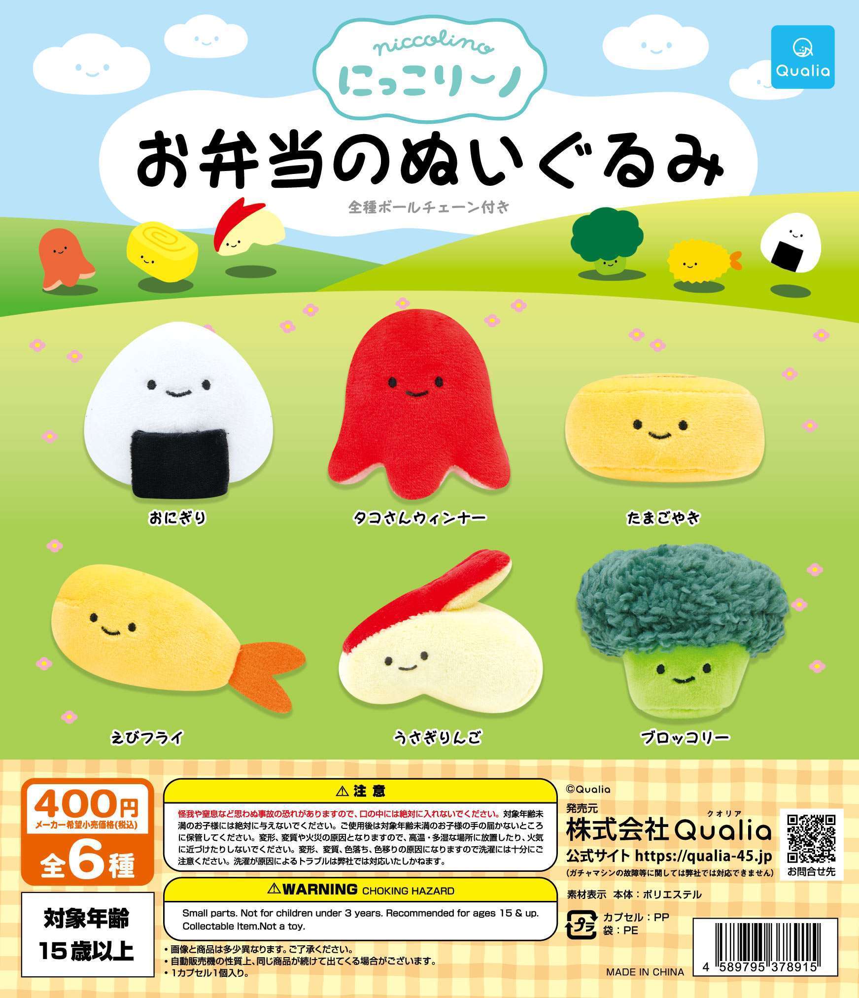 にっこりーノ お弁当のぬいぐるみ