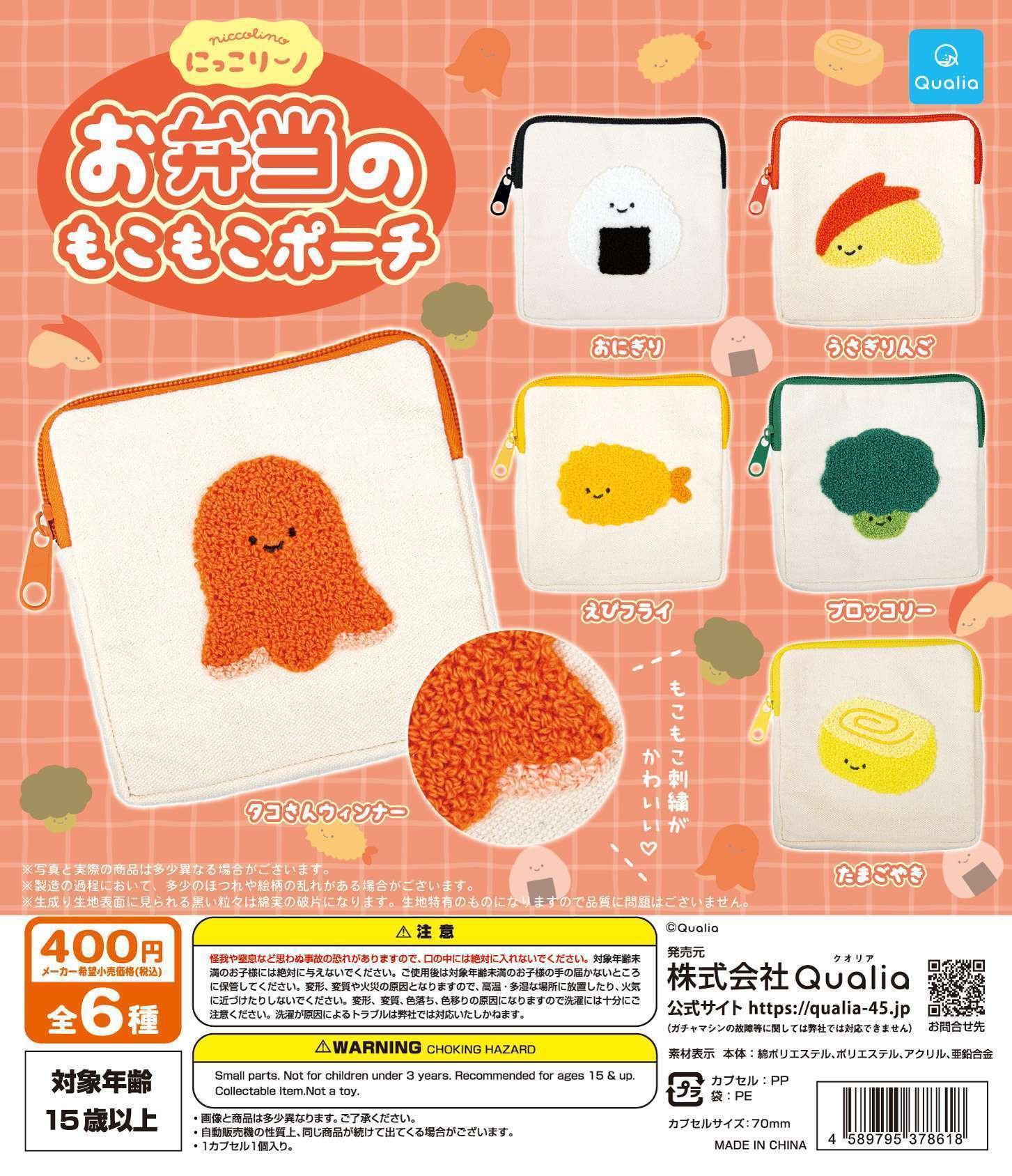 にっこりーノ お弁当のもこもこポーチ