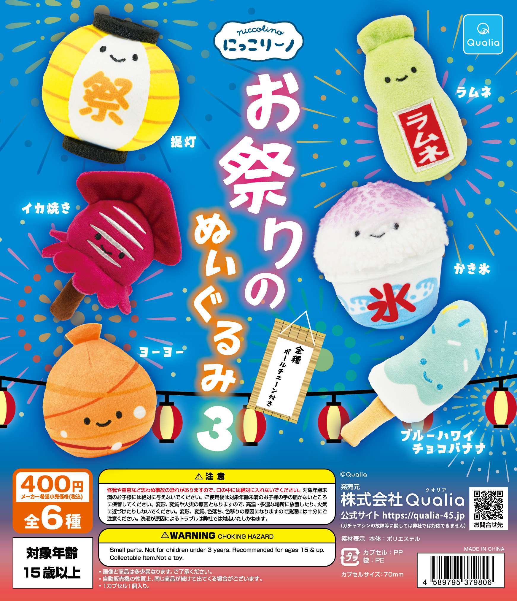 にっこりーノ　お祭りのぬいぐるみ3
