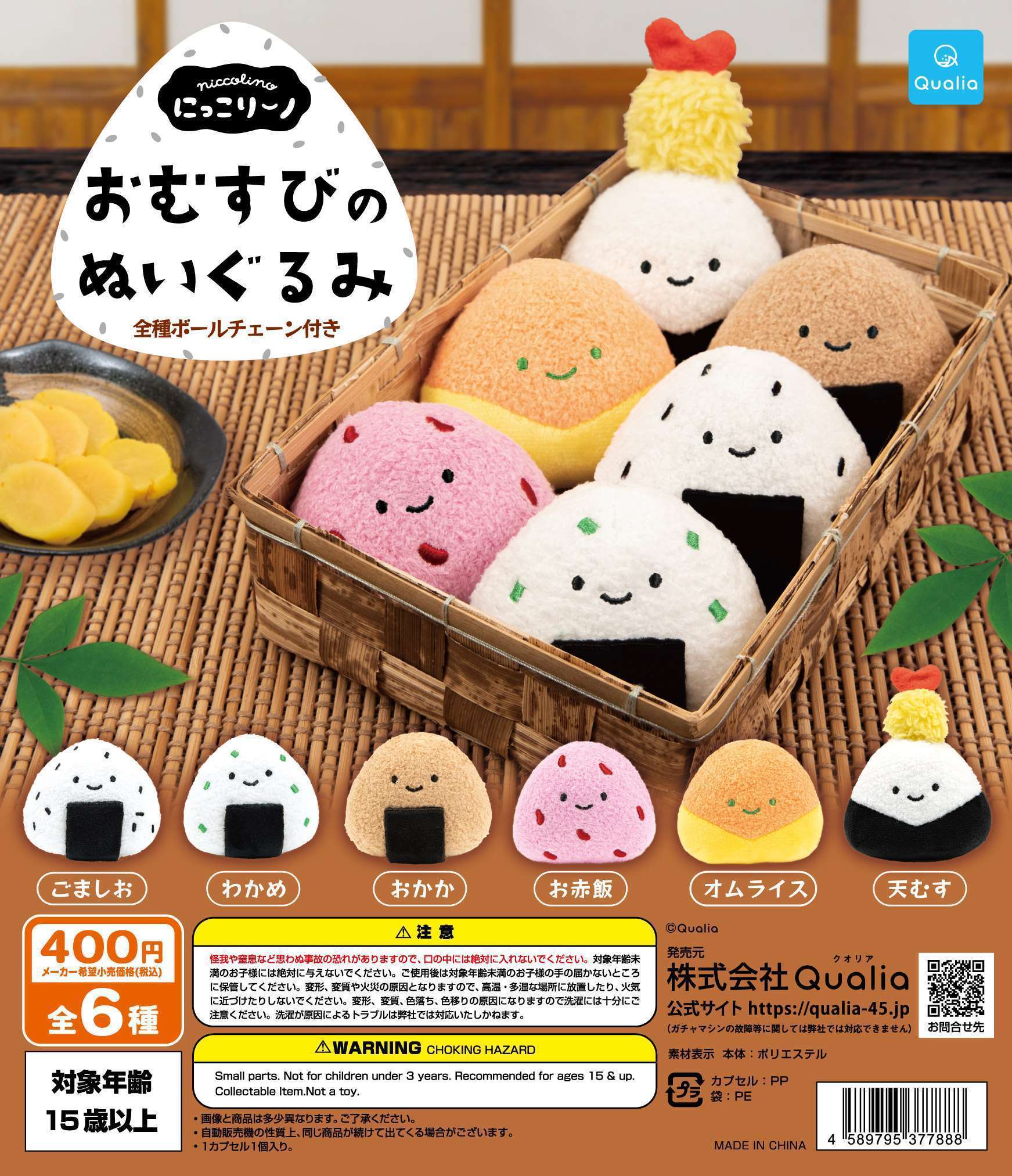 にっこりーノ おむすびのぬいぐるみ