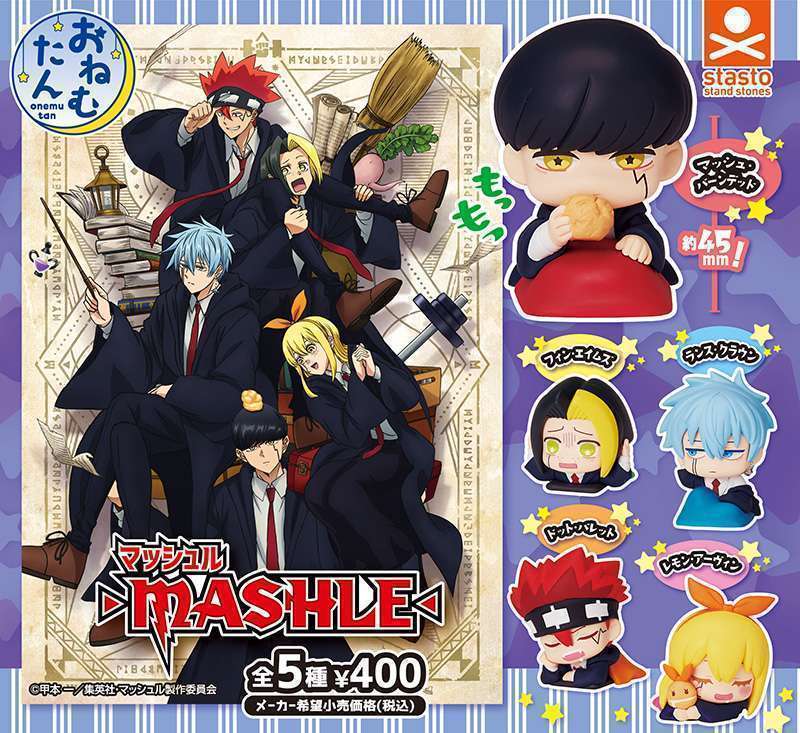 おねむたん マッシュル-MASHLE-