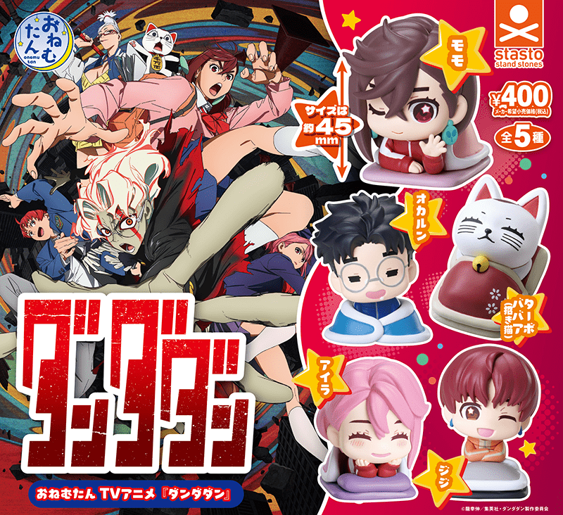 おねむたん TVアニメ『ダンダダン』