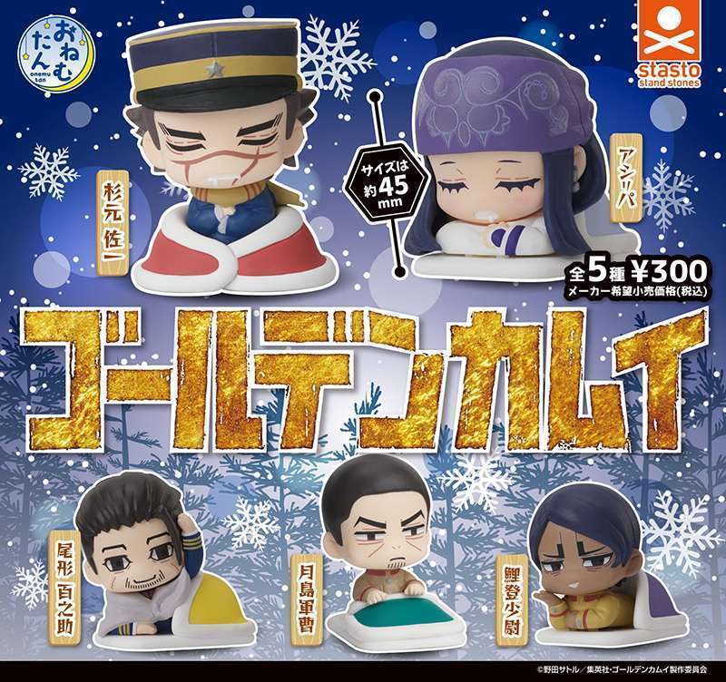おねむたん ゴールデンカムイ