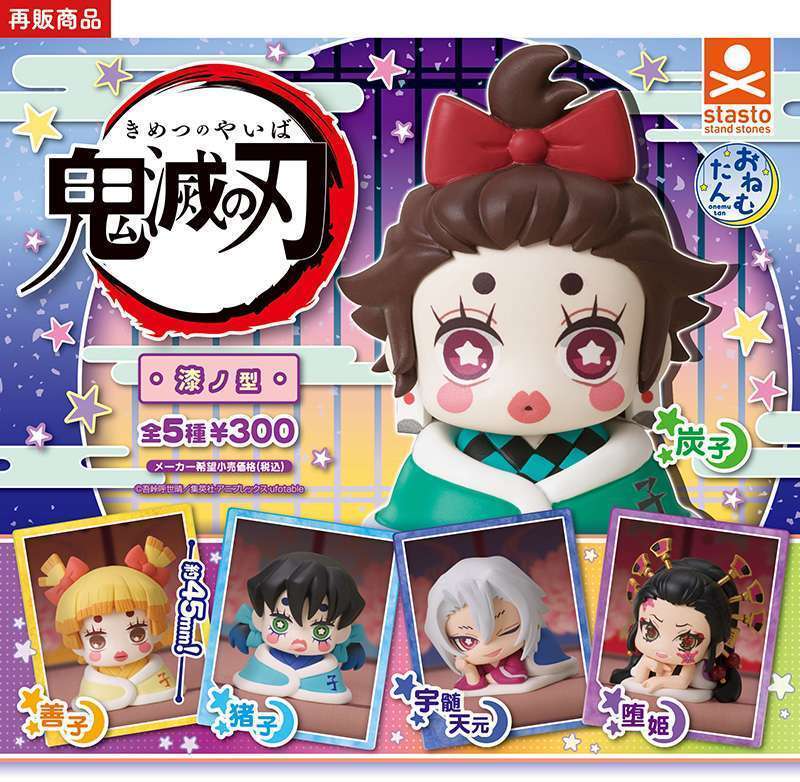 おねむたん 鬼滅の刃 漆ノ型 遊郭編