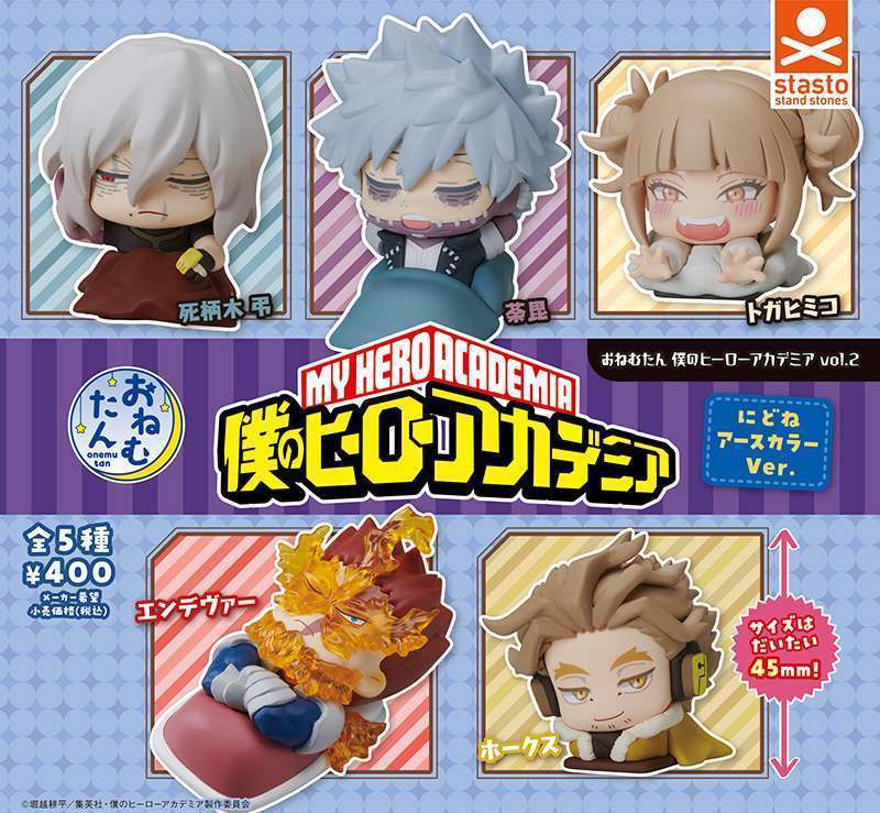 おねむたん 僕のヒーローアカデミア vol.2 にどね アースカラーVer.