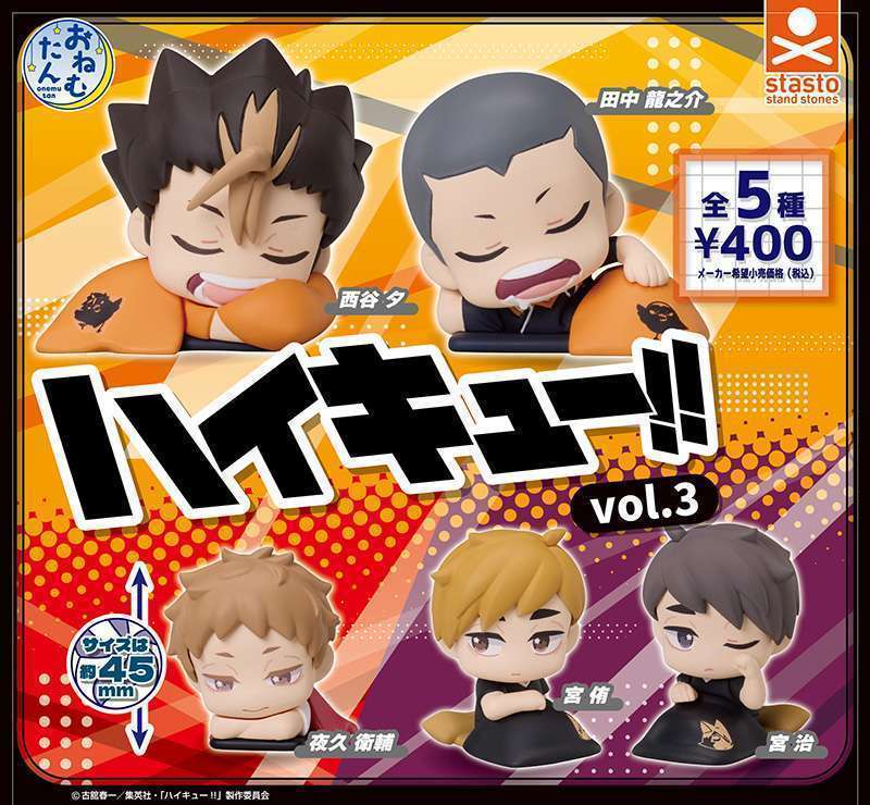 おねむたんハイキュー!! vol.3