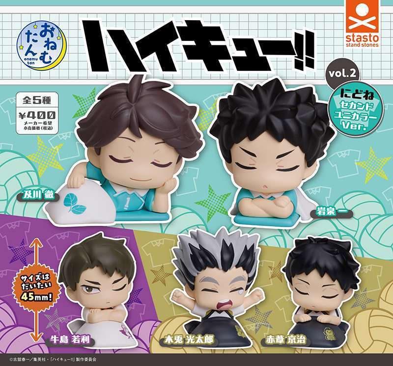 おねむたん ハイキュー!! vol.2 にどね セカンドユニカラーVer.
