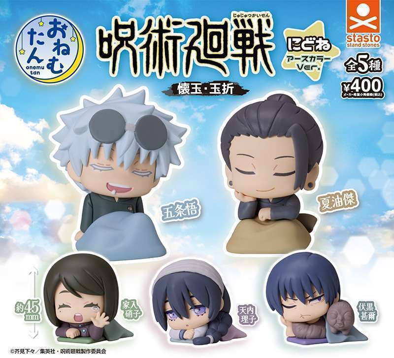 予約商品 8月発売予定 】呪術廻戦 懐玉・玉折 めじるし