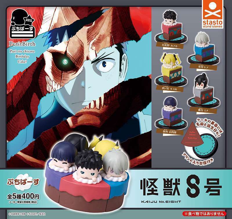 2025年9月】怪獣8号のガチャガチャ新作・発売予定・再販・設置