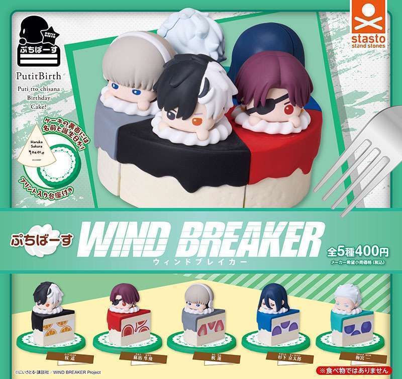 ぷちばーす WIND BREAKER