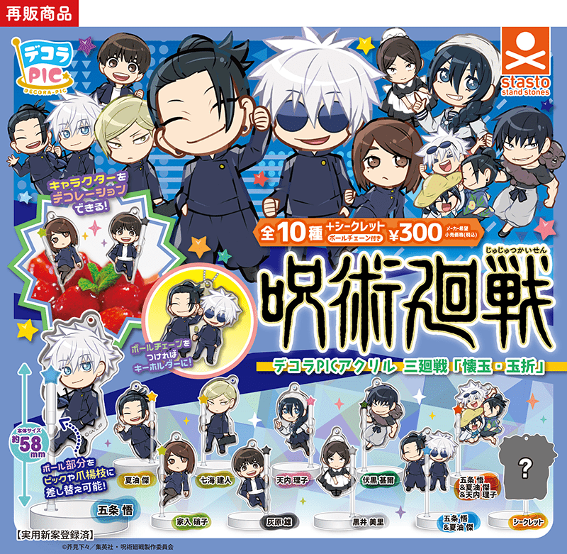 （再販）デコラPICアクリル 呪術廻戦 三廻戦「懐玉・玉折」