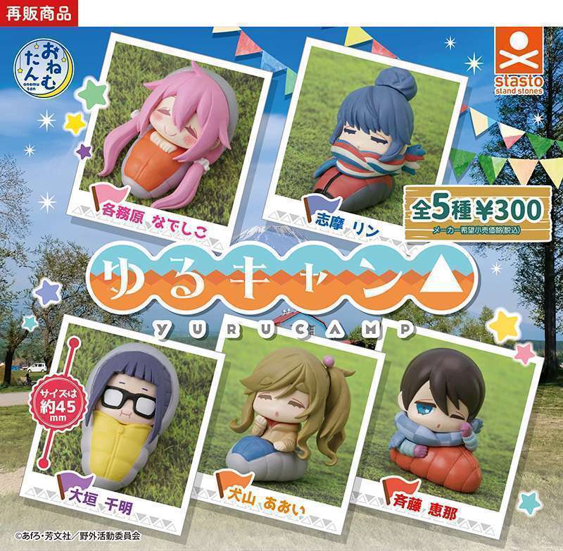 おねむたん ゆるキャン△