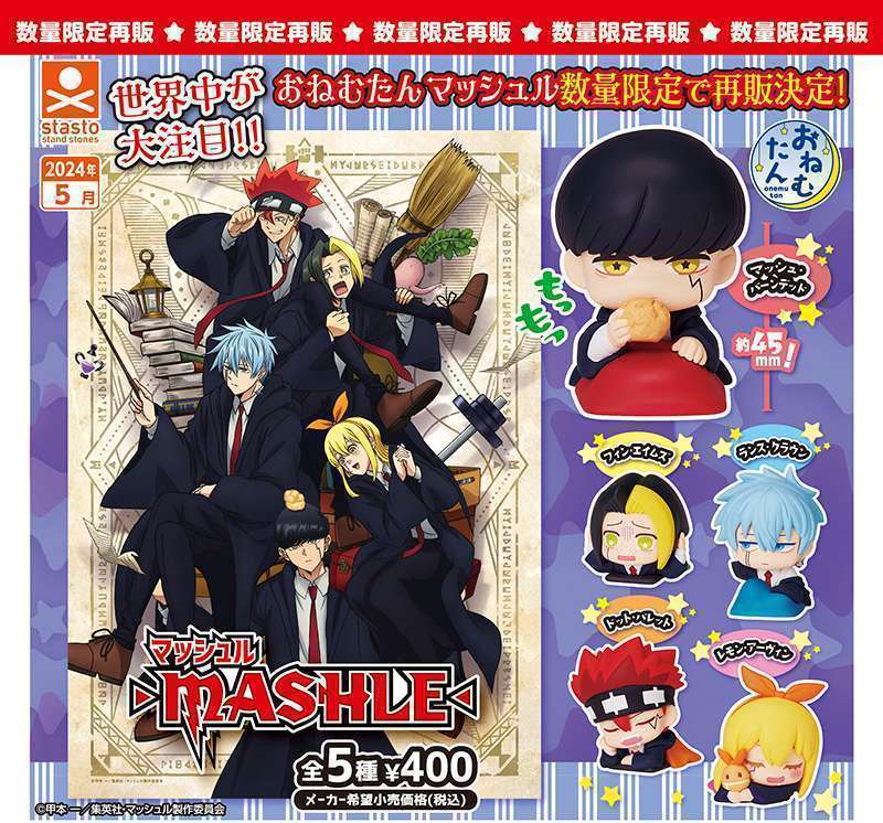 おねむたん マッシュル-MASHLE-