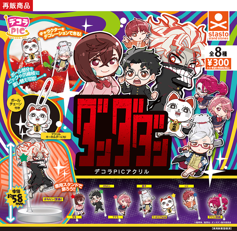 (再販)デコラPICアクリル TVアニメ『ダンダダン』