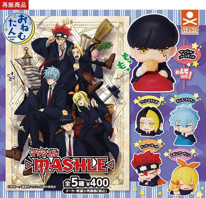 おねむたん マッシュル-MASHLE-