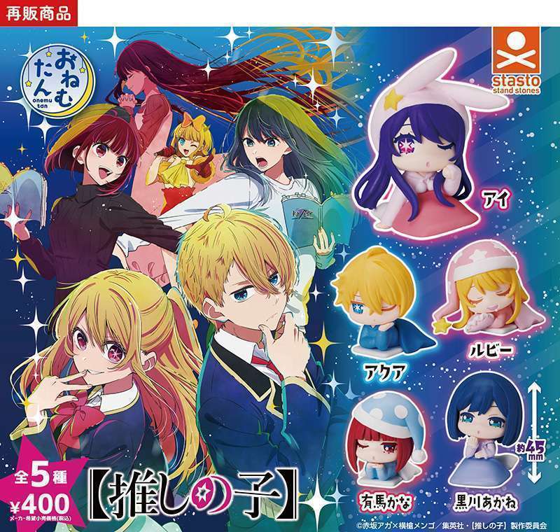 (再販)おねむたん【推しの子】おねむたん【推しの子】