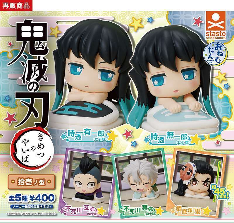 (再販)おねむたん 鬼滅の刃 拾壱ノ型