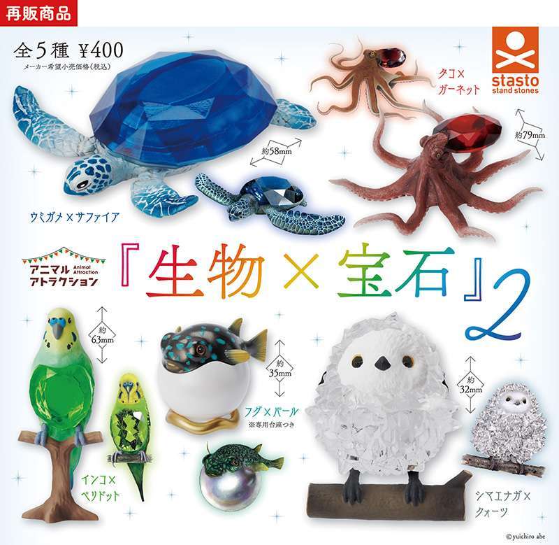 アニマルアトラクション「生物✕宝石」2