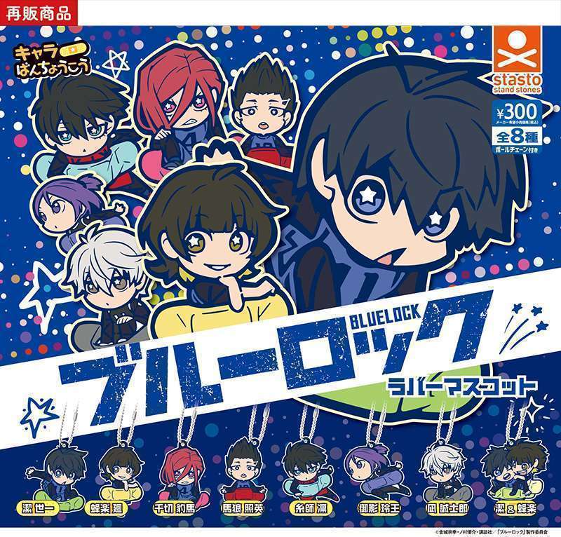 ブルーロック キャラばんちょうこうラバーマスコット