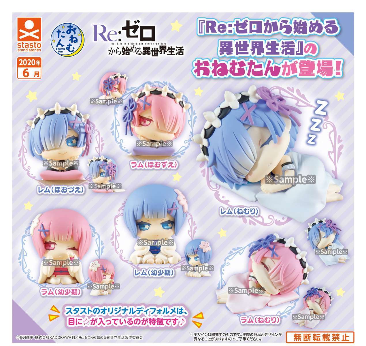 おねむたん Re:ゼロから始める異世界生活 レム&ラムVer.