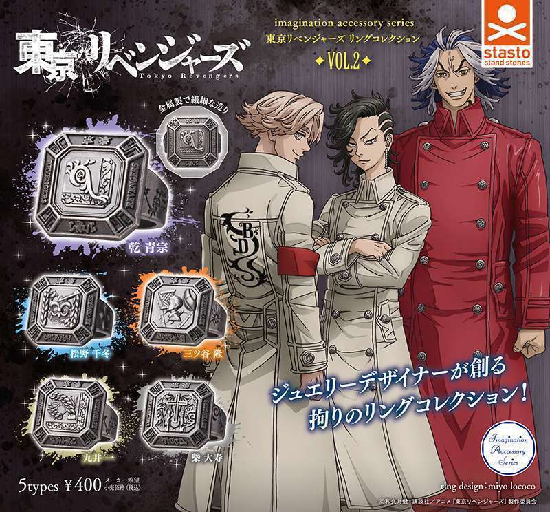 imagination accessory series 東京リベンジャーズリングコレクション vol.2